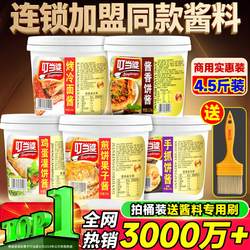 叮当婆手抓饼酱专用煎饼果子商用烤冷面酱香饼烧烤甜面酱料山东饼