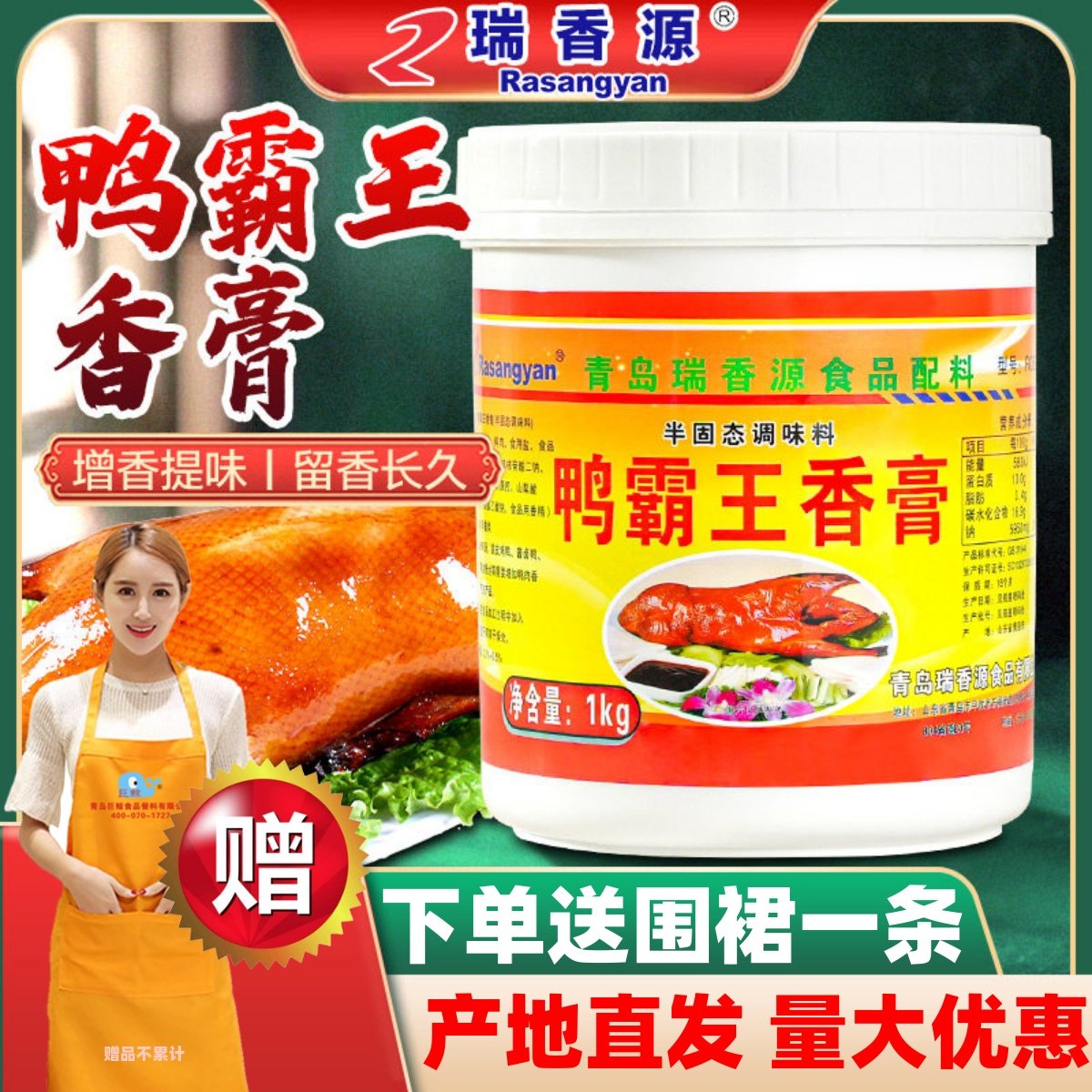 瑞香源鸭霸王香膏商用R0699北京果木烤鸭风味脆皮爆烤鸭骨髓浸膏,粮油调味/速食/干货/烘焙,特色/复合食品添加剂,淘宝优惠券,粉丝福利购,淘宝优惠卷