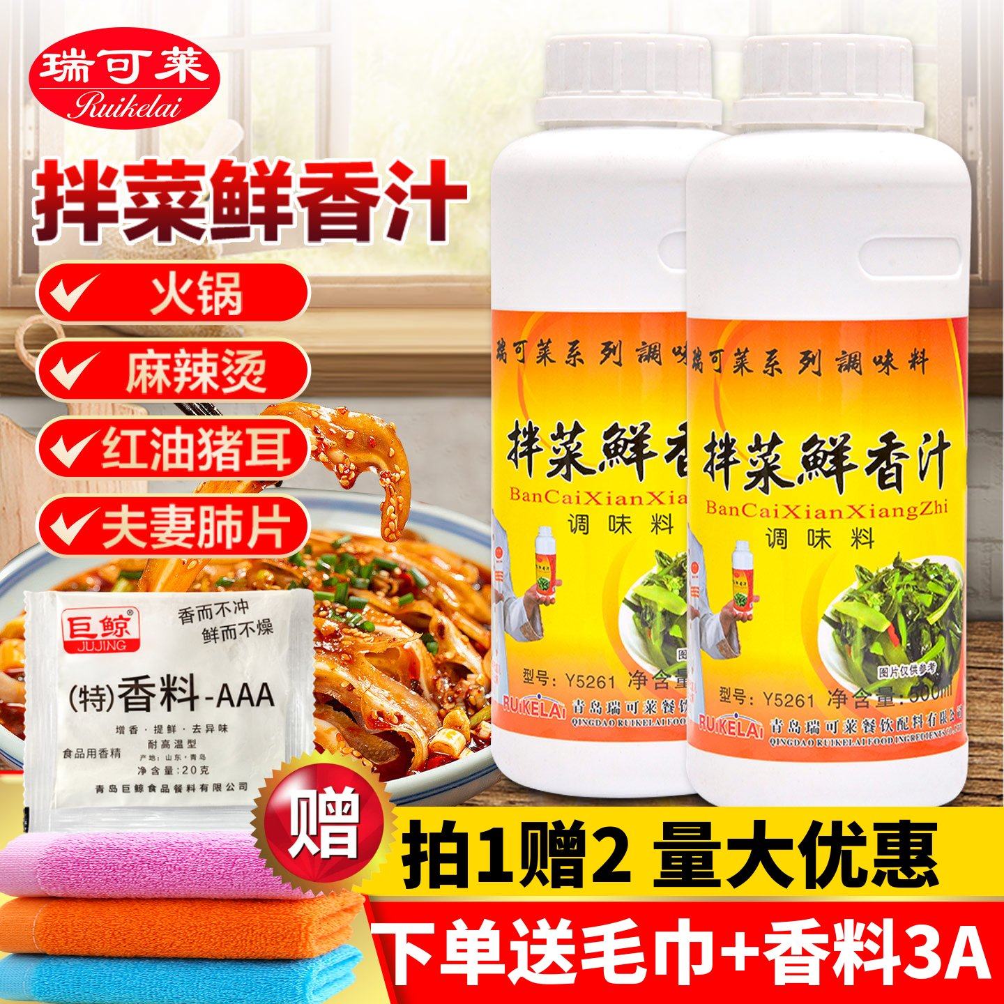 瑞可莱拌菜鲜香汁Y5261调味料500克凉拌王卤菜一滴香食用油飘香剂,粮油调味/速食/干货/烘焙,特色/复合食品添加剂,淘宝优惠券,粉丝福利购,淘宝优惠卷