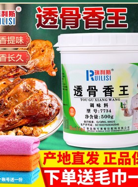 瑞利斯透骨香王7734商用500g瑞可莱透骨增香剂烤鸭肉回味粉调味料