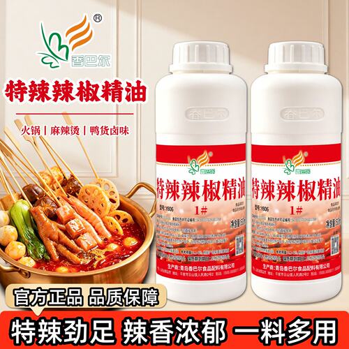 香巴尔Y806特辣辣椒精油量大优惠