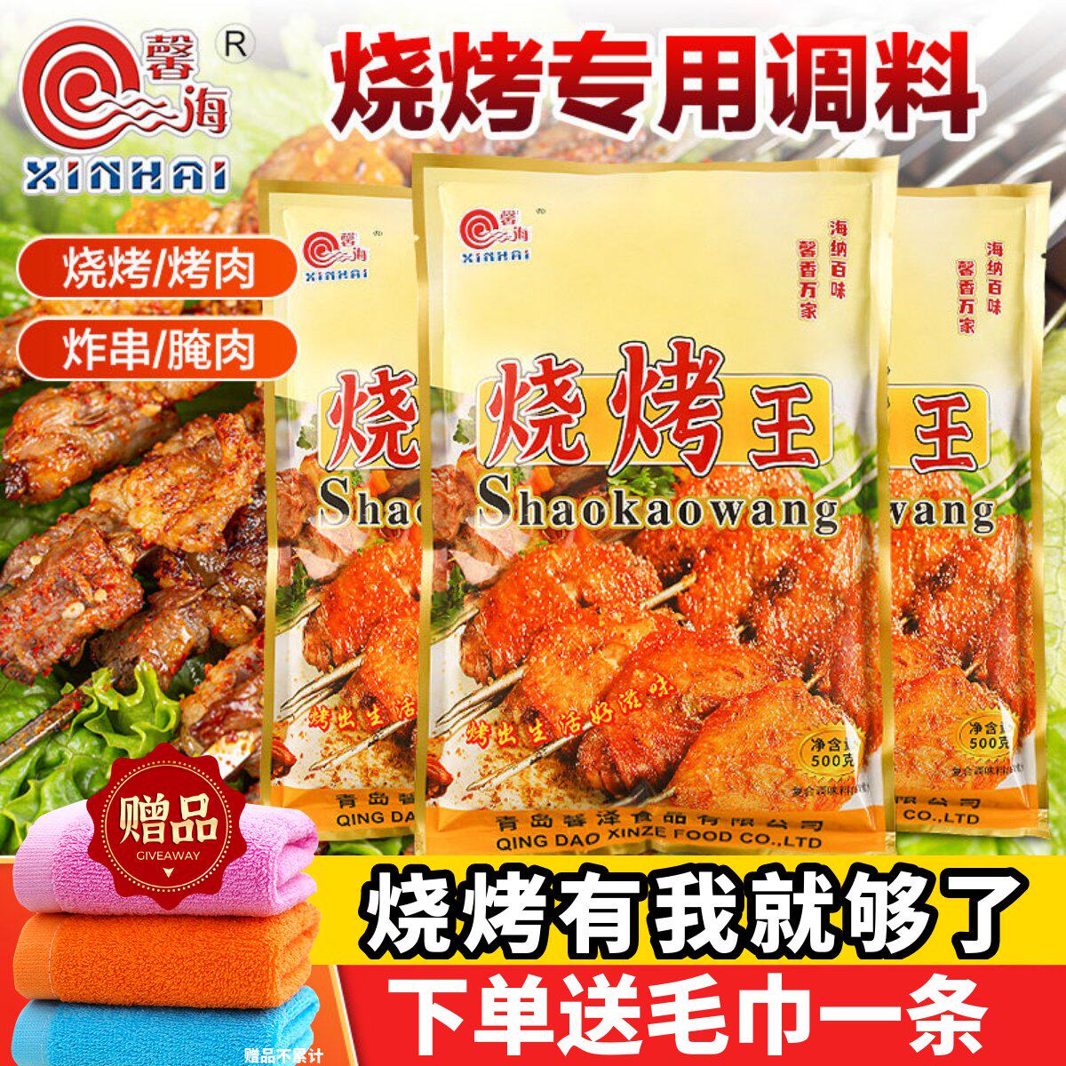 馨海烧烤王调料烧烤撒料腌料孜然粉烤肉串商用羊肉油炸串串烧烤酱