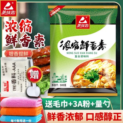 美味匙浓缩鲜香素高倍浓缩味道好