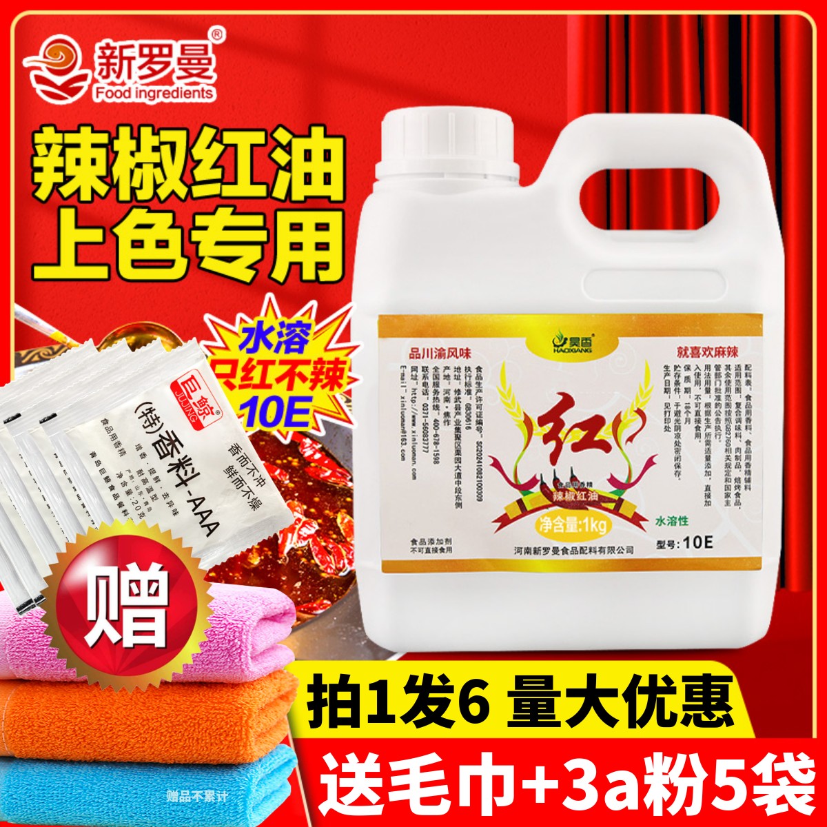 新罗曼辣椒红油只红不辣效果显著