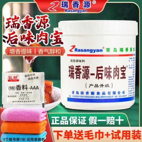 瑞香源肉香宝肉香浓郁味道醇和