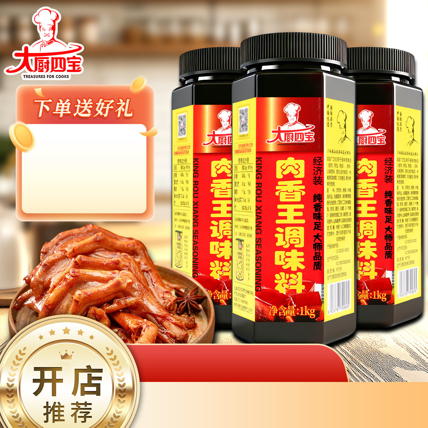 大厨四宝肉香王调味料商用1kg浓缩猪骨髓浸膏猪肉香精卤味增香膏,粮油调味/速食/干货/烘焙,特色/复合食品添加剂,淘宝优惠券,粉丝福利购,淘宝优惠卷