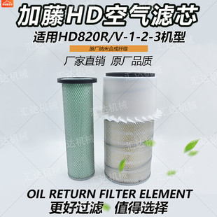 700SE 3原厂进口空气滤芯器 1023 挖掘机配件加藤HD820R