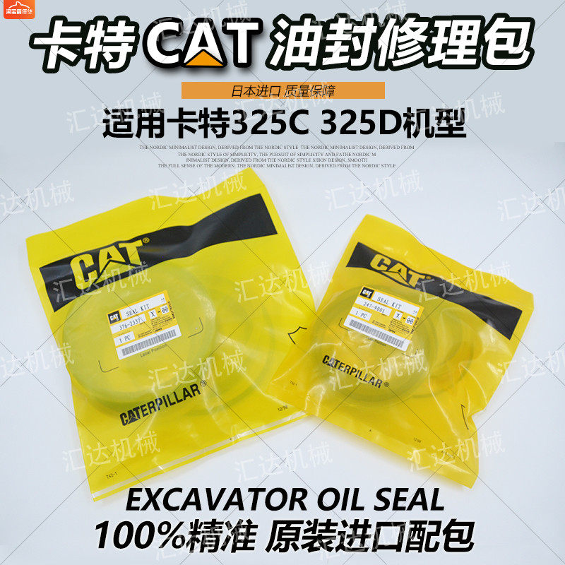 卡特挖掘机325D 325C原厂大臂中臂小斗臂铲斗油缸油封修理包配件
