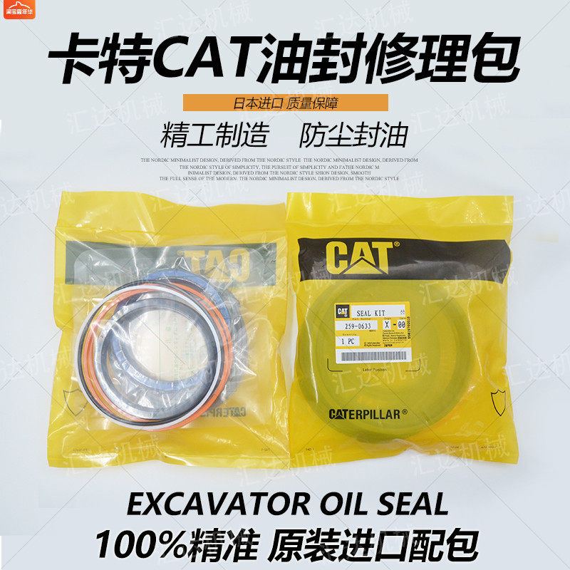 挖掘机配件油封修理包