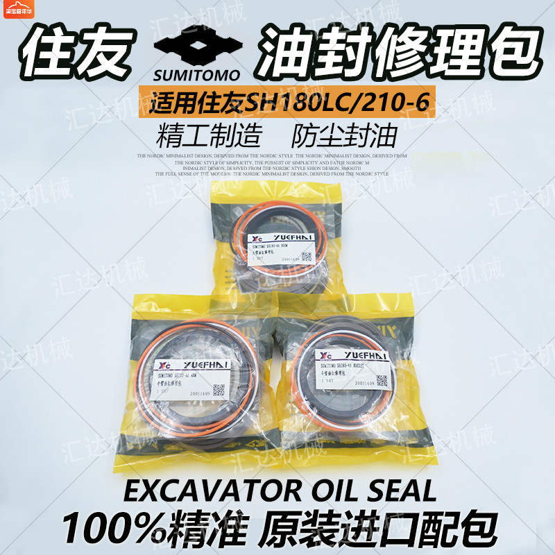 住友挖掘机配件油封修理包原厂