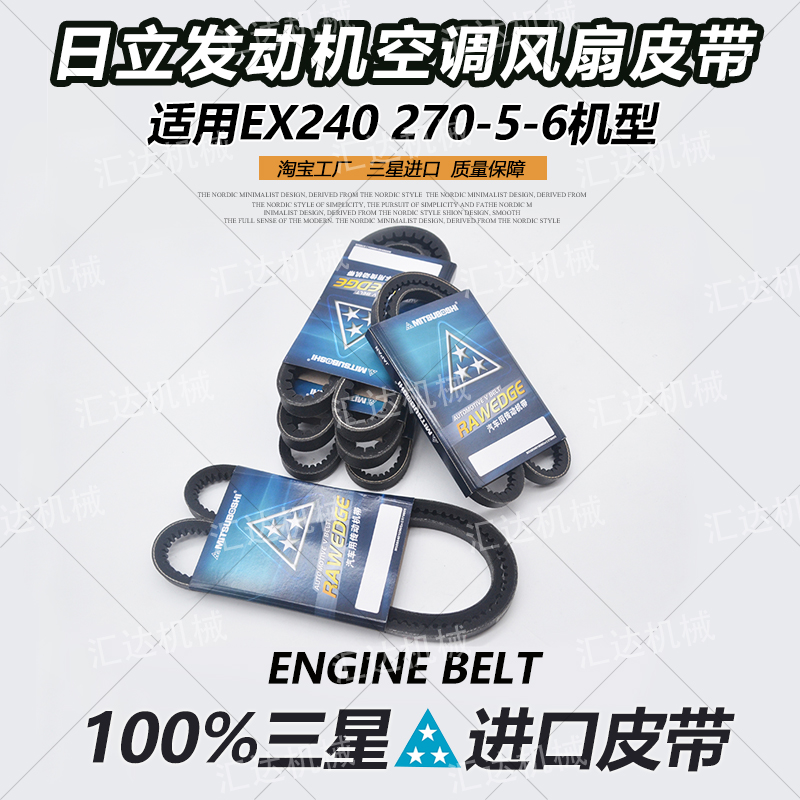 挖掘机配件日立EX270-5-6 240-3发动机发电机风扇空调皮带传送带