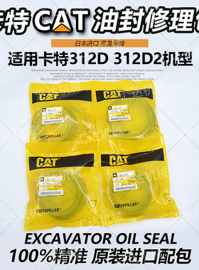 挖掘机配件卡特312D 312D2钩机原厂大中小斗臂铲斗油缸油封修理包