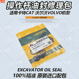 140B 240 挖掘机沃尔沃EC55 210B 460B操作杆油封修理包 290 360
