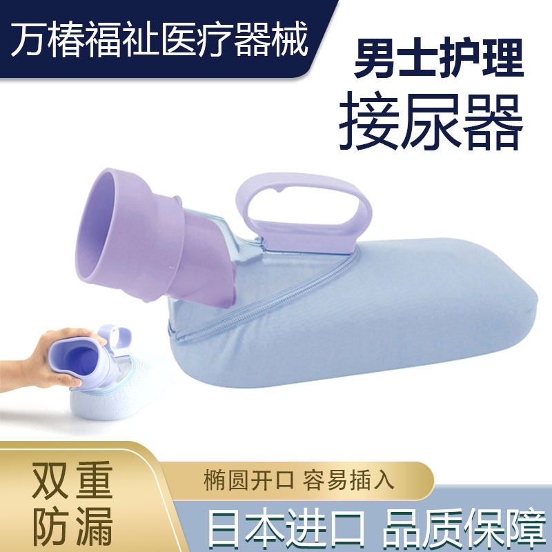 日本进口安寿尿壶男式老年人夜壶接尿器防溢逆流尿壶卧床成人夜壶