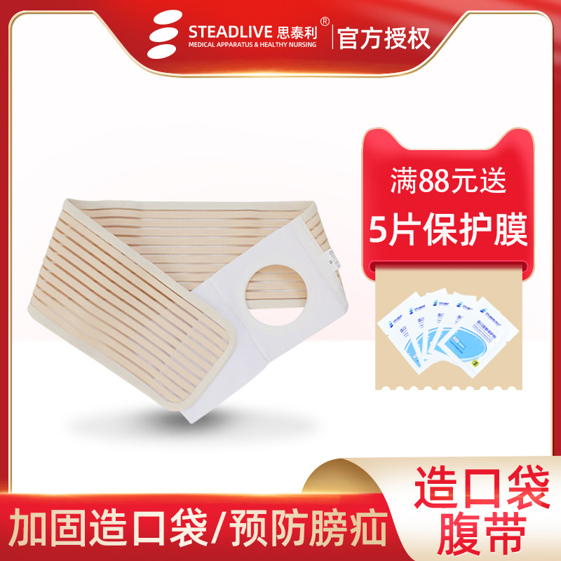 思泰利造口腹带 造口袋固定腰带医用造瘘肛门袋柔软透气弹力8cm孔 - 实物图