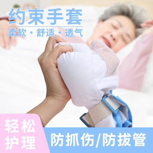 防拔管约束手套网布透气手套