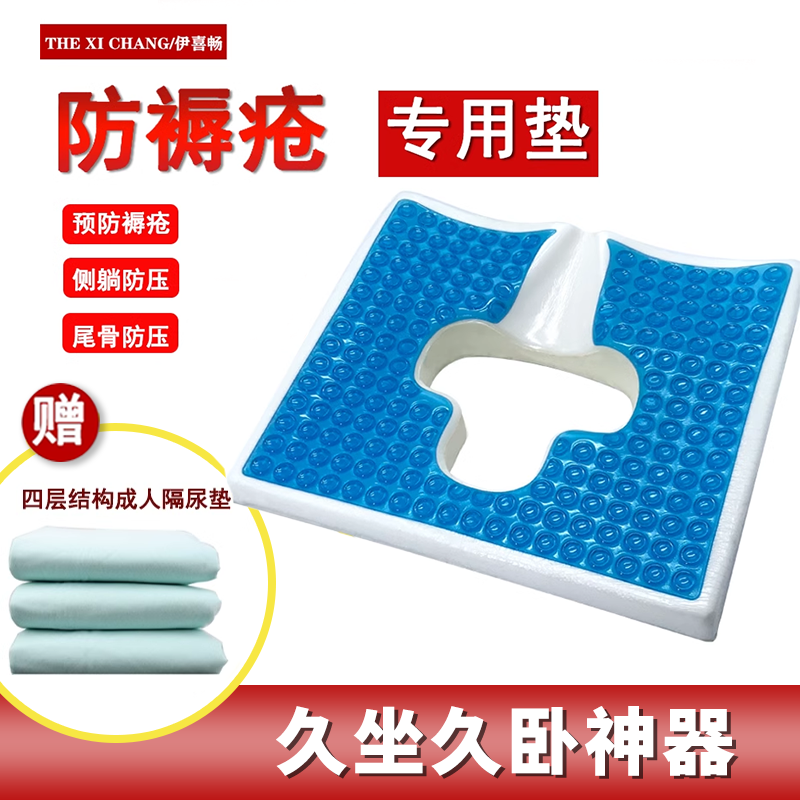 坐卧两用防压疮护理用品