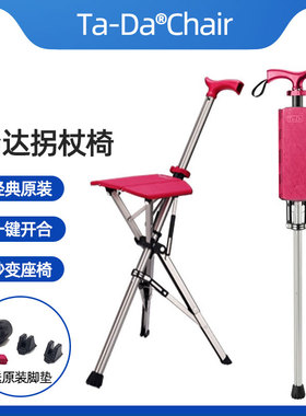 好孝长TaDa台达折叠拐杖椅拐杖凳老人步行出行助行便携带座手杖凳