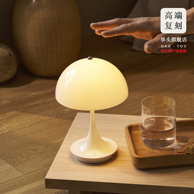 丹麦PanthellaV3蘑菇灯充电台灯