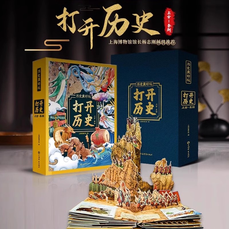 打开历史3d立体礼品书