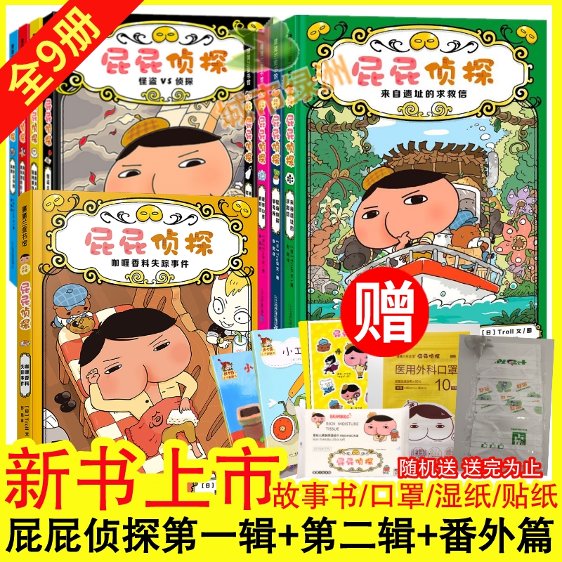 屁屁侦探全套系列绘本引进桥梁