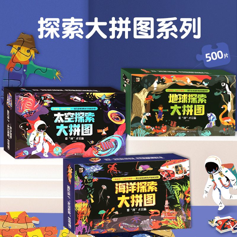 全景大世界海洋地球科普拼图