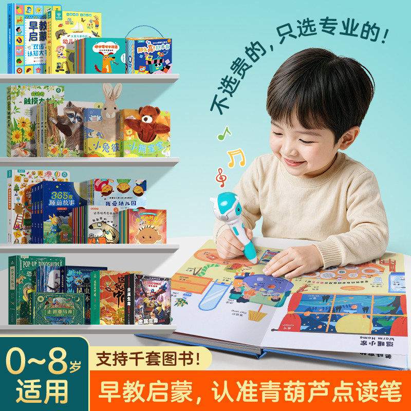 新生儿满月周岁送礼点读笔幼儿早教机小孩儿童启蒙发声书绘本玩具,玩具/童车/益智/积木/模型,早教机/点读学习/拼音机,淘宝优惠券,粉丝福利购,淘宝优惠卷