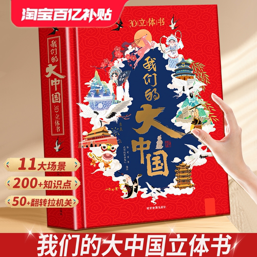 儿童生日礼物礼盒装我们的大中国