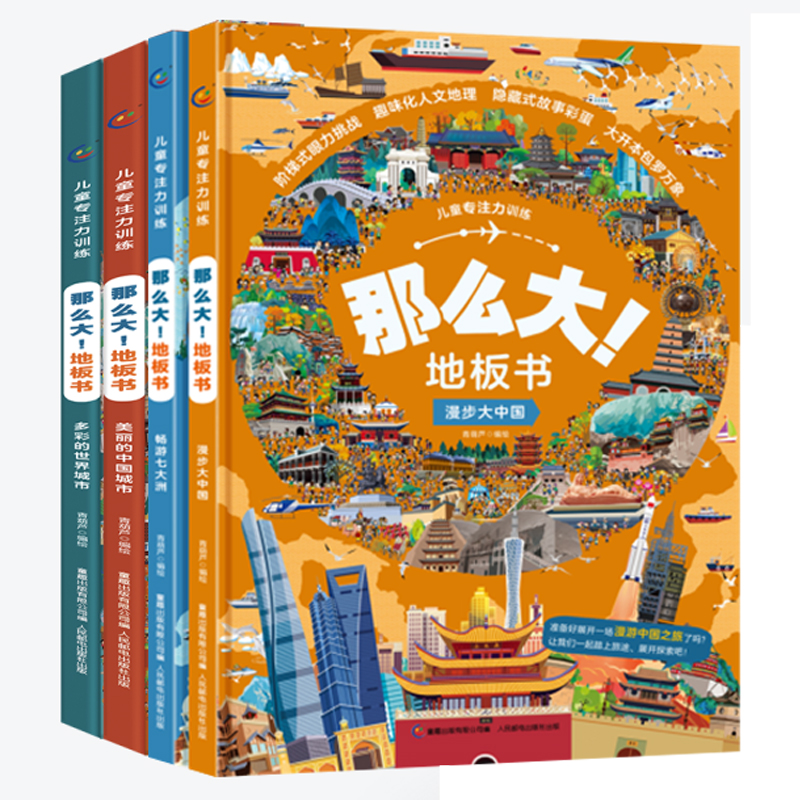 2022新版那么地板超大宝宝绘本