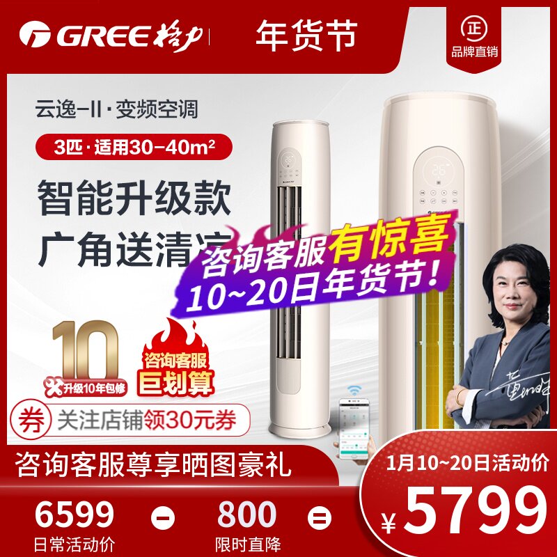 格力空调3匹p变频冷暖两用智能柜机立式客厅幼儿园官方官网云逸II