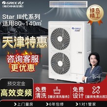 格力中央空调一级 星悦K+ starIII代一拖四一拖五风管多联机天津