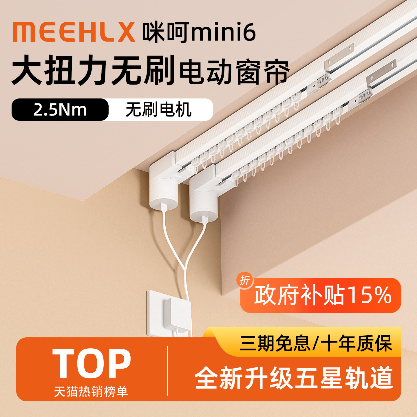 电动窗帘轨道智能全自动语音控制mini6小无刷电机支持米家mesh2.0