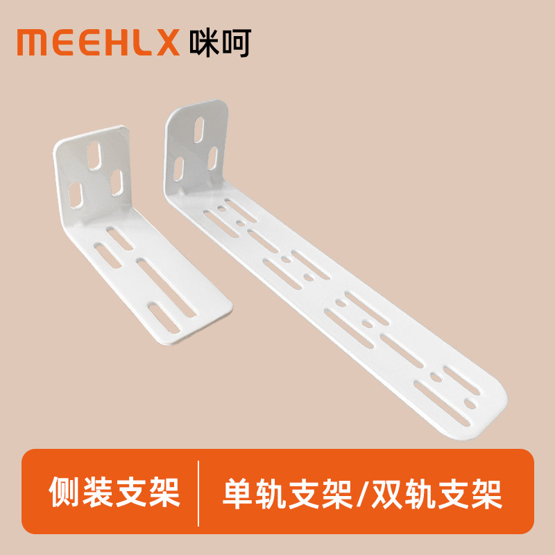 电动窗帘轨道MEEHLX侧装