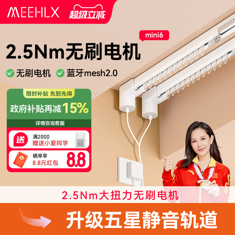 电动窗帘轨道智能全自动开合语音静音适用于米家智能控制窗帘电机
