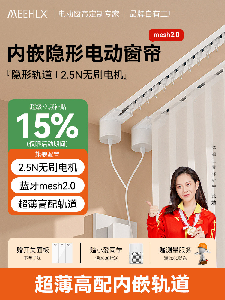 内嵌电动窗帘轨道智能全自动隐形预埋嵌入式无刷2.5Nm电机mesh2.0