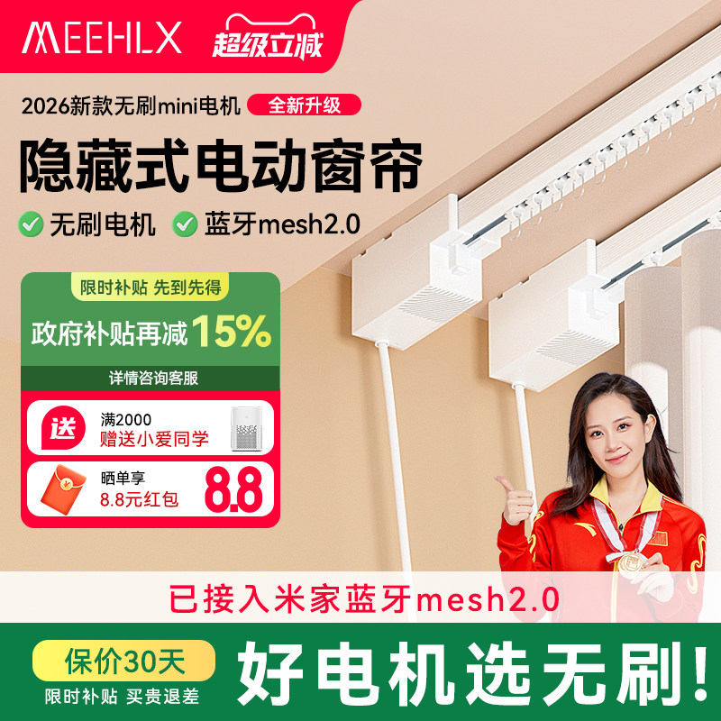 电动窗帘轨道智能全自动静音电机遥控语音控制适用于米家智能窗帘