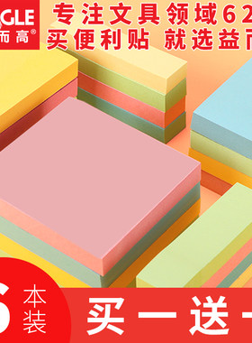 益而高网红可爱卡通粘性便利贴