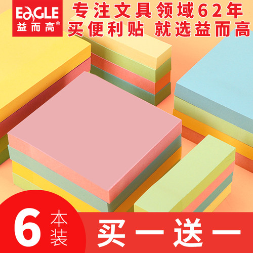 益而高网红可爱卡通粘性便利贴