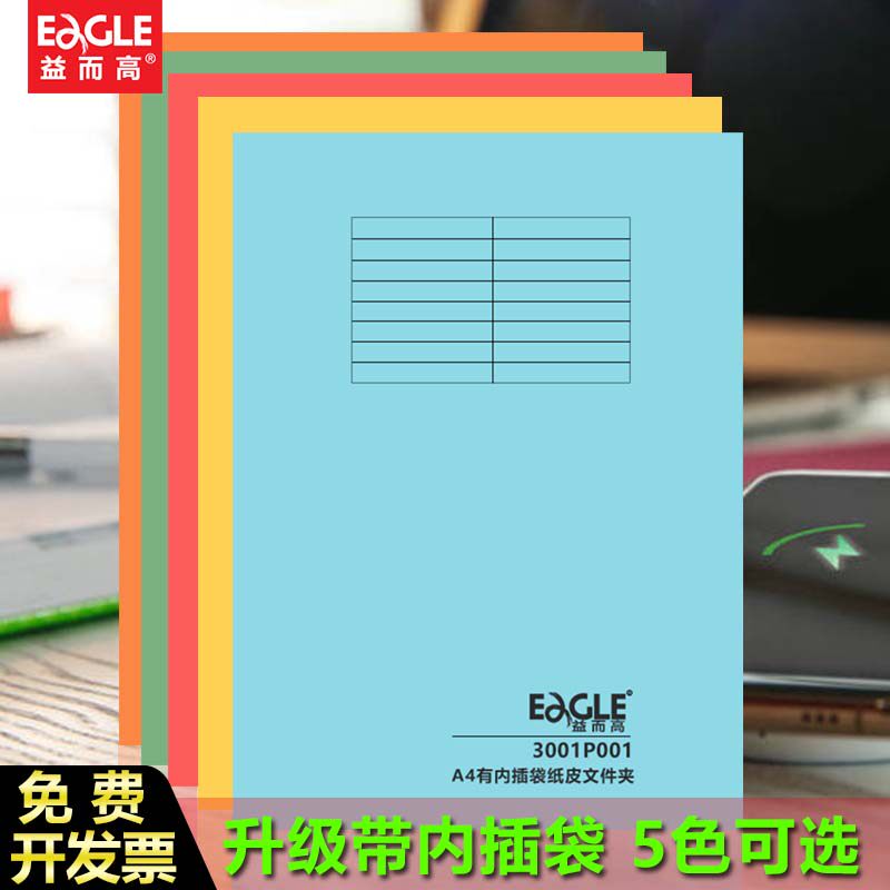 益而高A4纸皮文件夹20个装图片