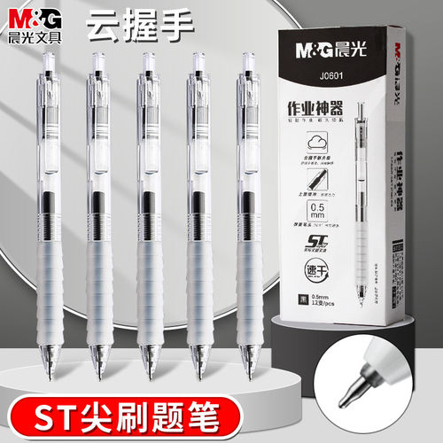 晨光ST按动中性笔0.5黑笔