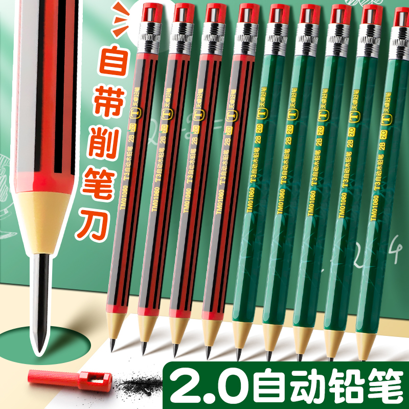 天卓自动铅笔小学生用2.0粗芯