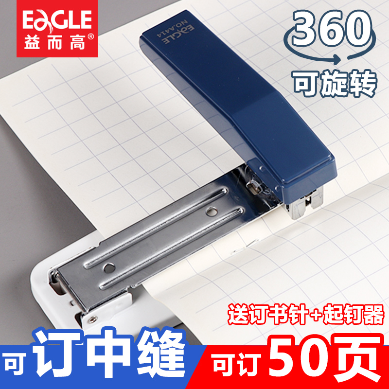 益而高360度可旋转订书机