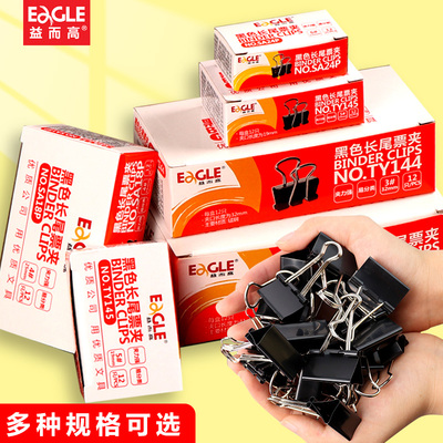 益而高黑色长尾夹票据夹