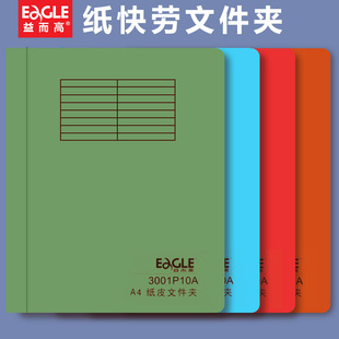 益而高A4纸质文件夹3001P10A插页纸芯文件夹快劳夹打孔a4活页夹