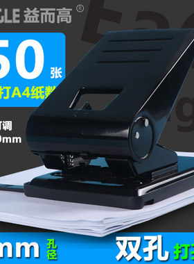 益而高打孔器双孔打孔机837