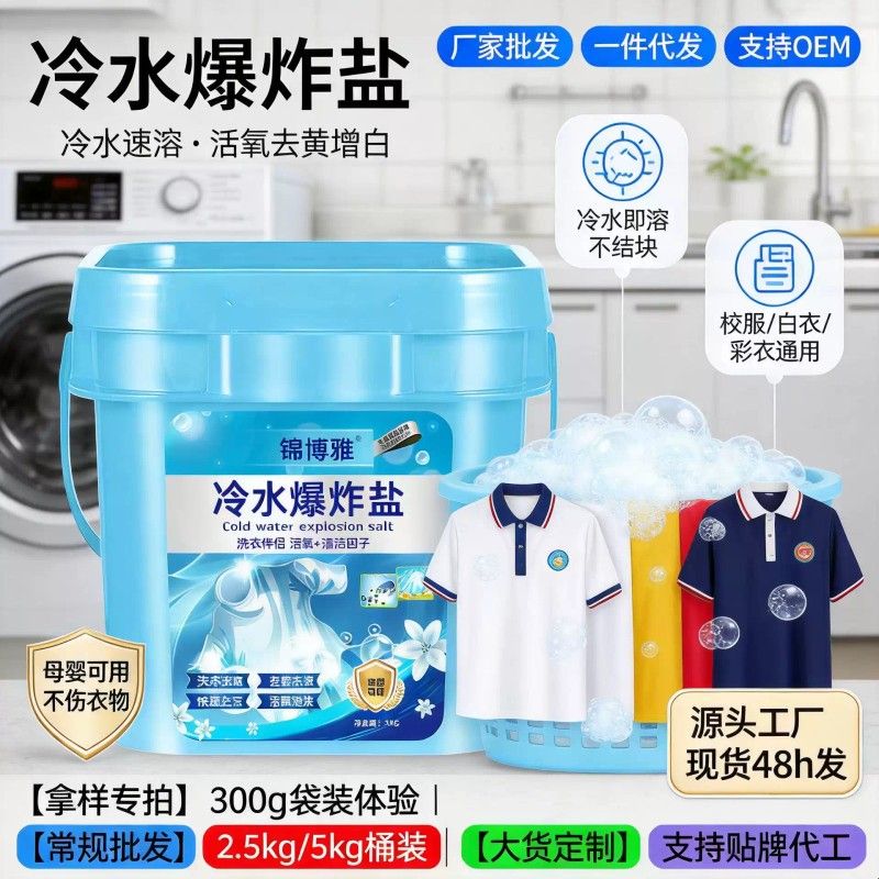 锦博雅冷水爆炸盐彩漂强力去污校服净白衣还原剂过氧碳酸钠去渍