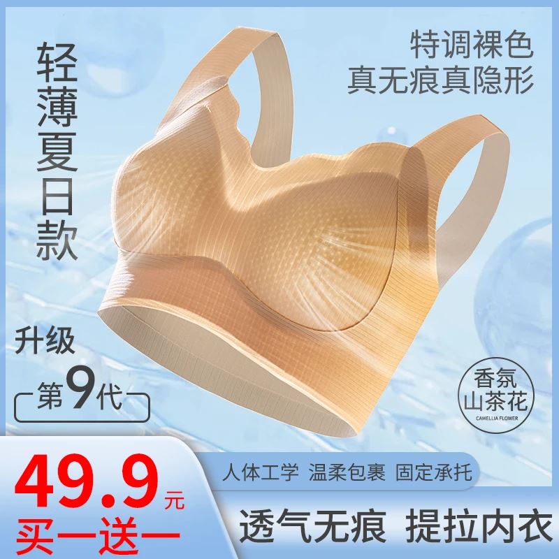 升级款【买一送一夏季款固定杯无痕美背内衣小胸聚拢大胸提拉文胸