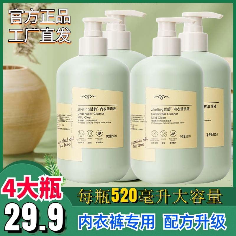 力禾百货29.9/到手4大瓶520ml/瓶内衣裤专用洗涤液洗衣液