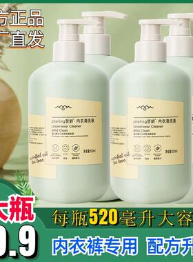 力禾百货29.9/到手4大瓶520ml/瓶内衣裤专用洗涤液洗衣液