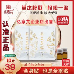 【抖音同款】亿家艾艾灸贴精油热敷贴艾草贴肩颈腰膝发热贴旗舰店